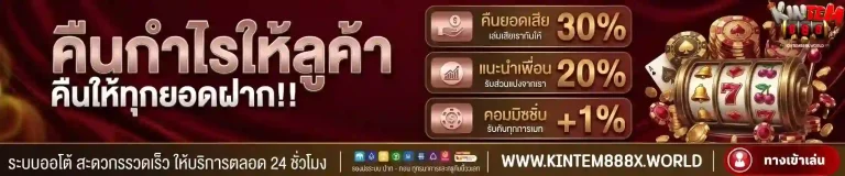 กินเต็ม888 คืนกำไรให้ลูกค้า-Mobile
